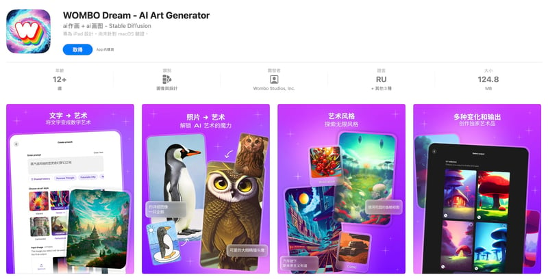 AI 繪圖軟體_WOMBO Dream App Store