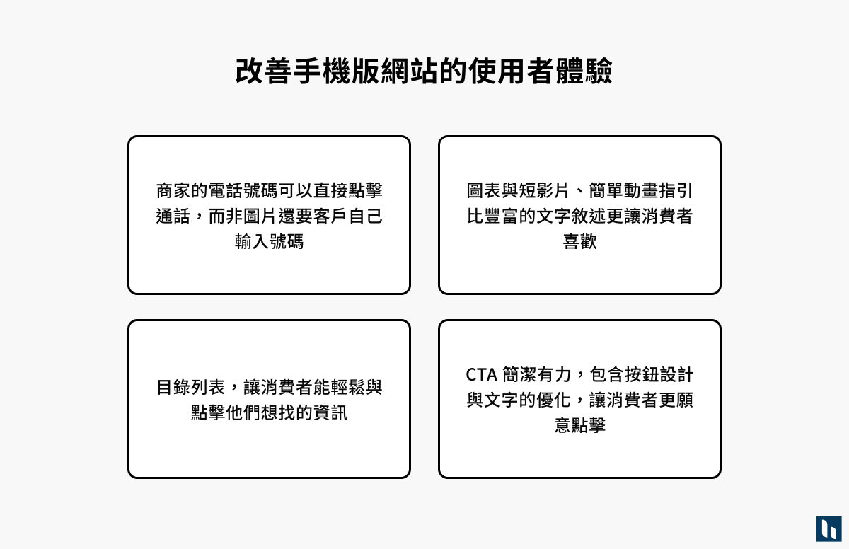 Conversion Rate_改善手機版的使用者體驗