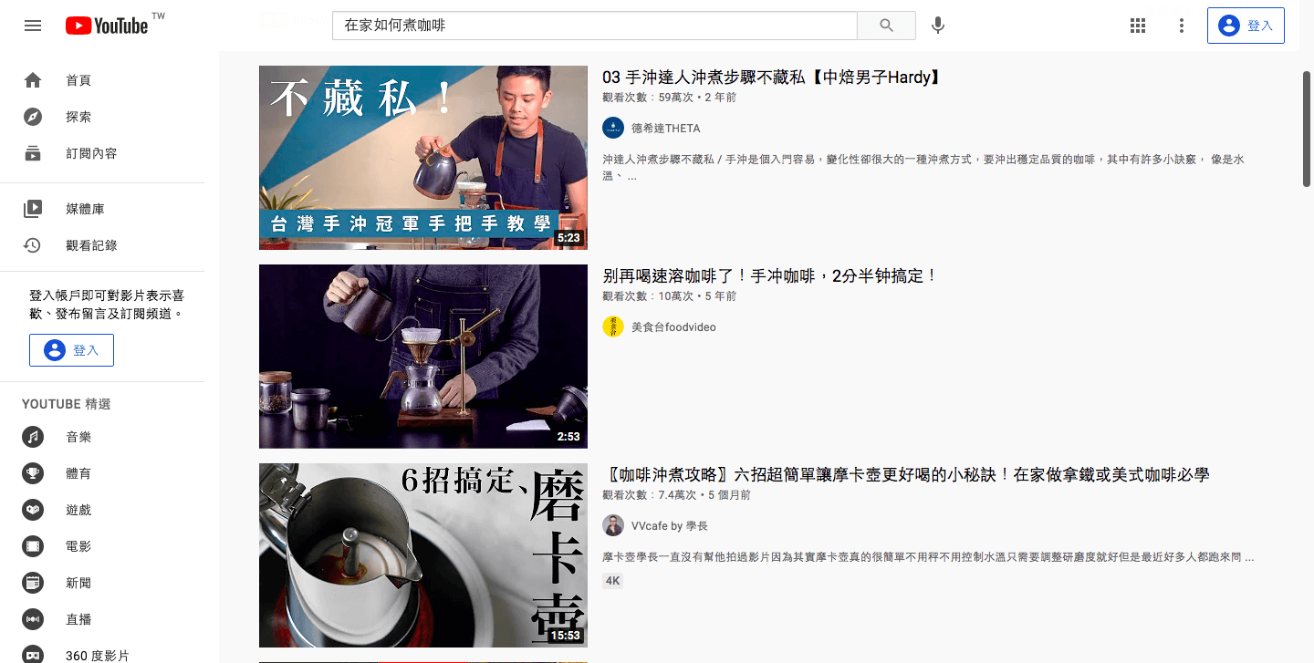 如何在家製作咖啡 youtube 搜尋結果