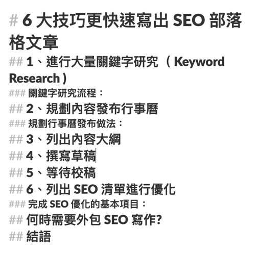 SEO 內容架構