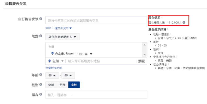 facebook廣告設定