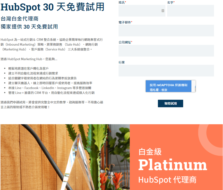 hubspot 30 天免費試用