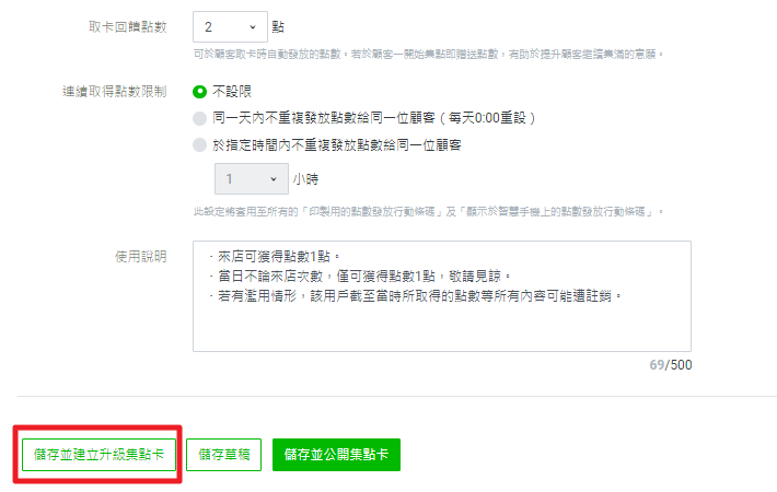 LINE 官方建立升級集點卡