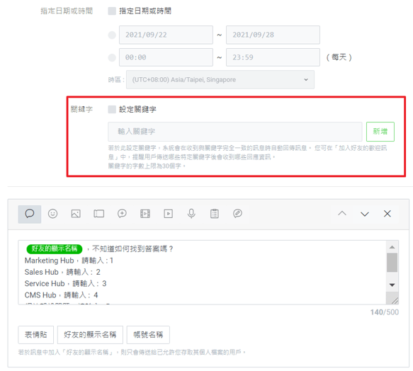 自動回覆 關鍵字未登錄