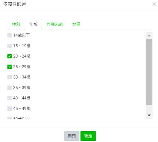 LINE 官方帳號追加分歧條件