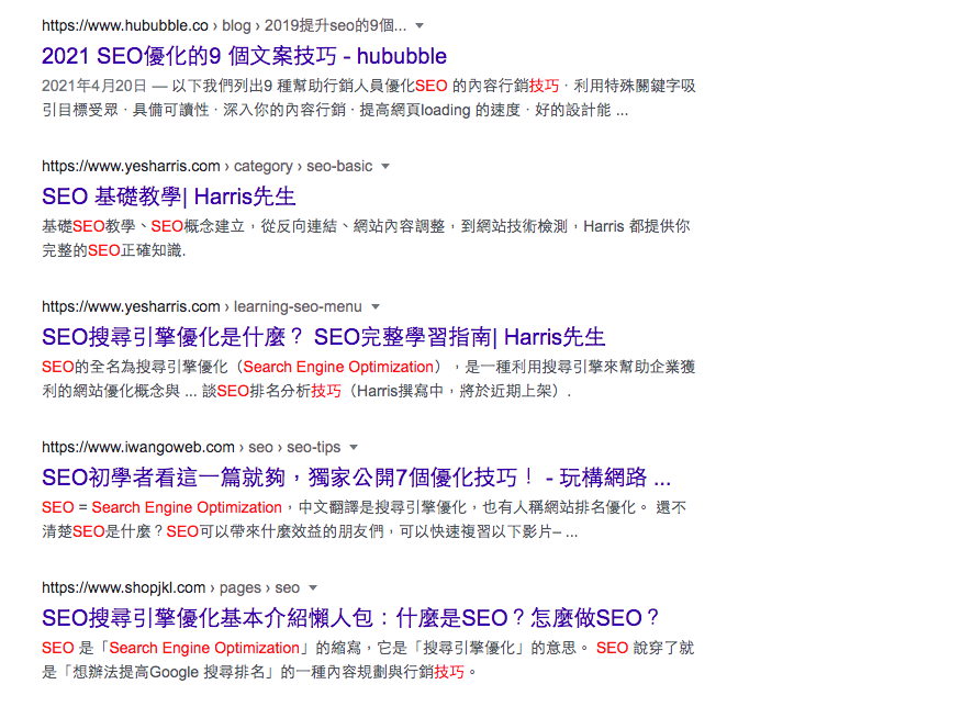SEO 技巧 google 搜尋畫面
