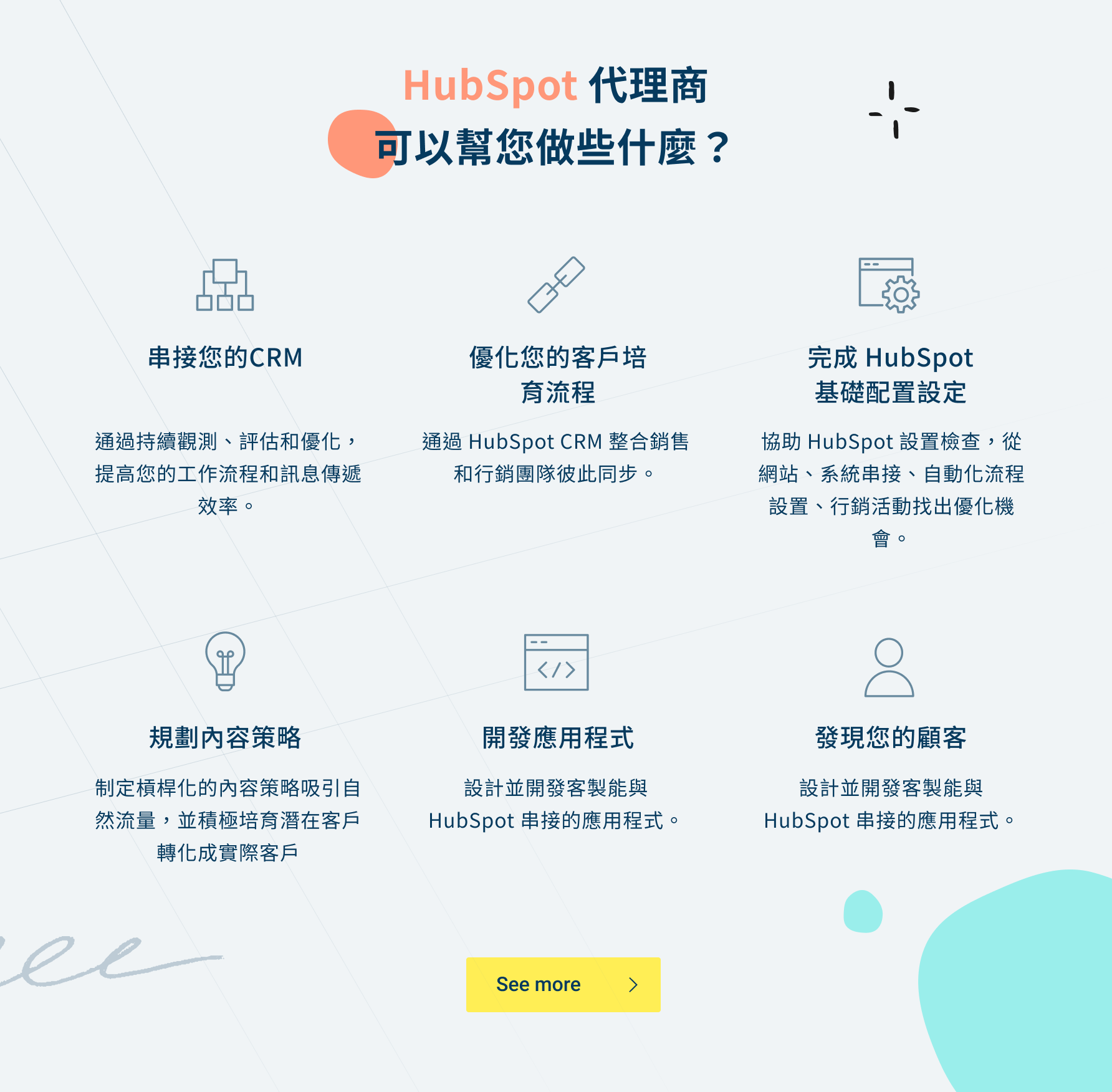 hubspot 服務